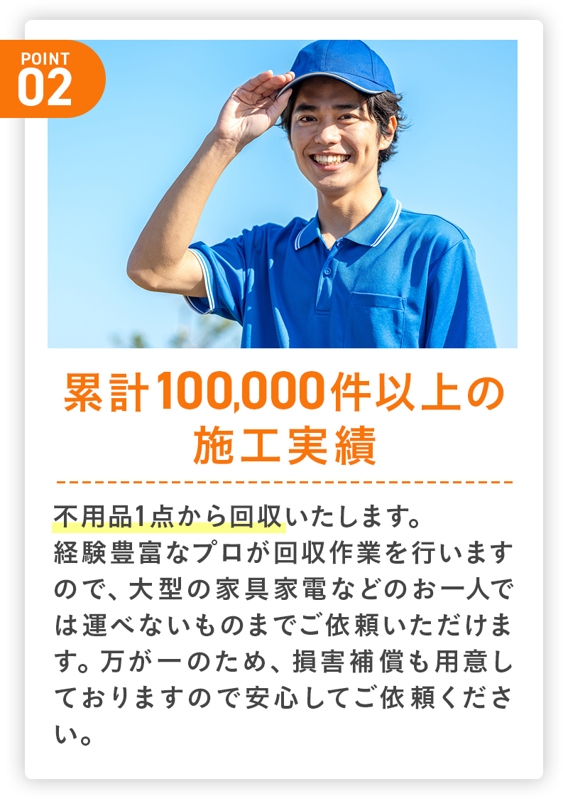 累計100,000件以上の施工実績