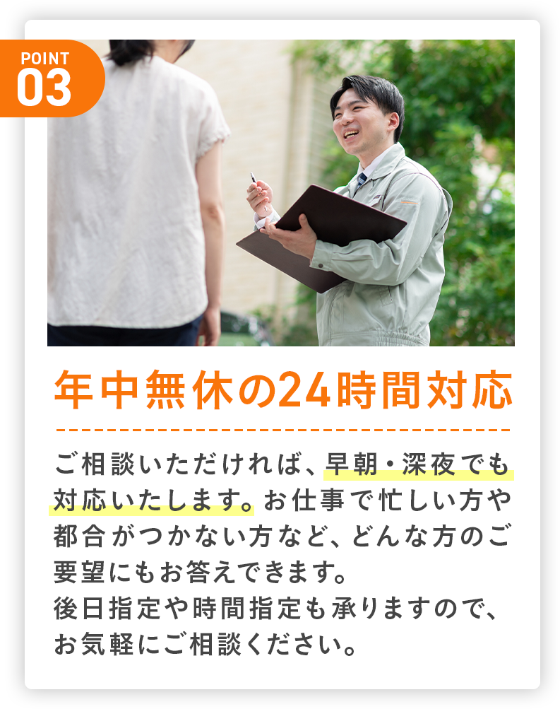 年中無休の24時間対応