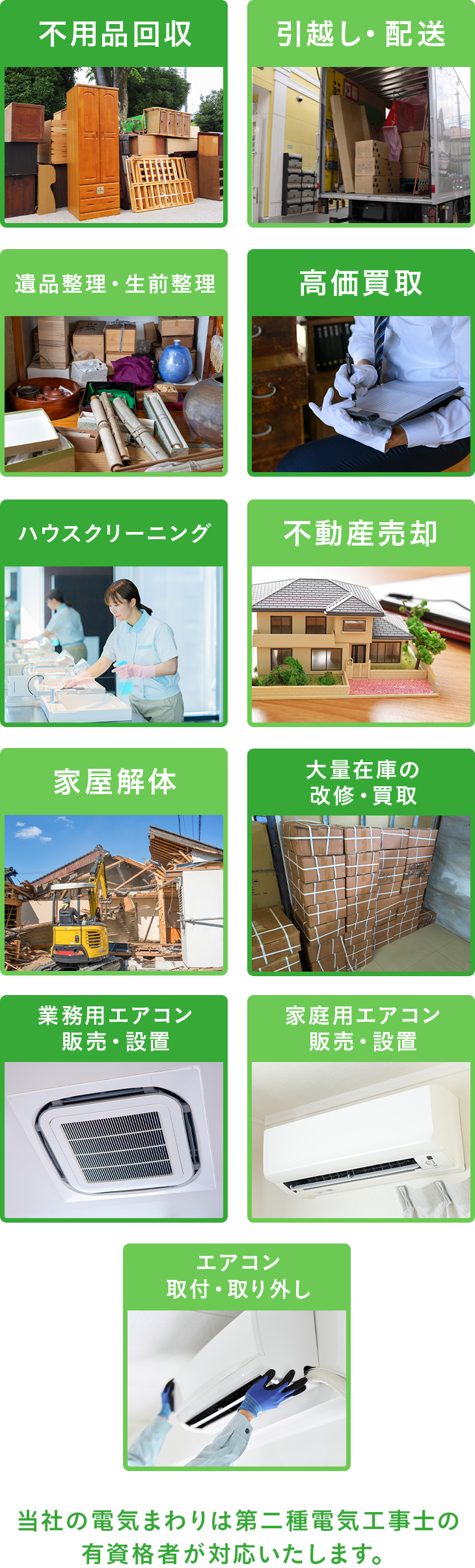 サービス一覧